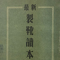 About - Tokyo Shoe Makers